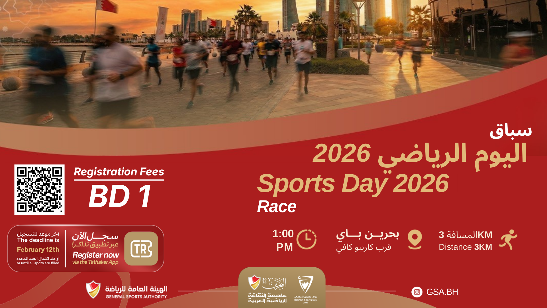 Sport Day Race 2026