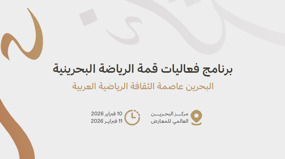 Bahrain Sports Summit 2026